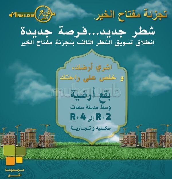 Nouveau projet … nouvelle opportunité à Settat 