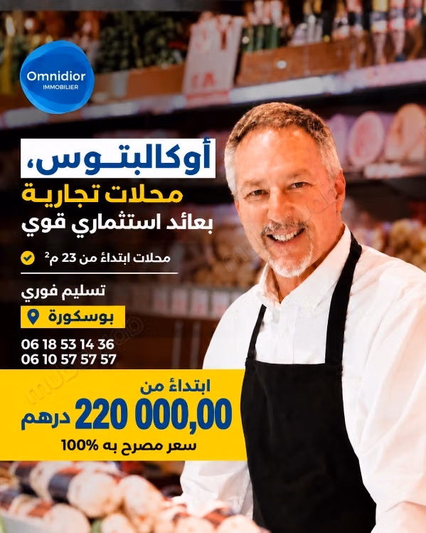 Il tuo locale commerciale a Bouskoura a partire da 220.000 DH!