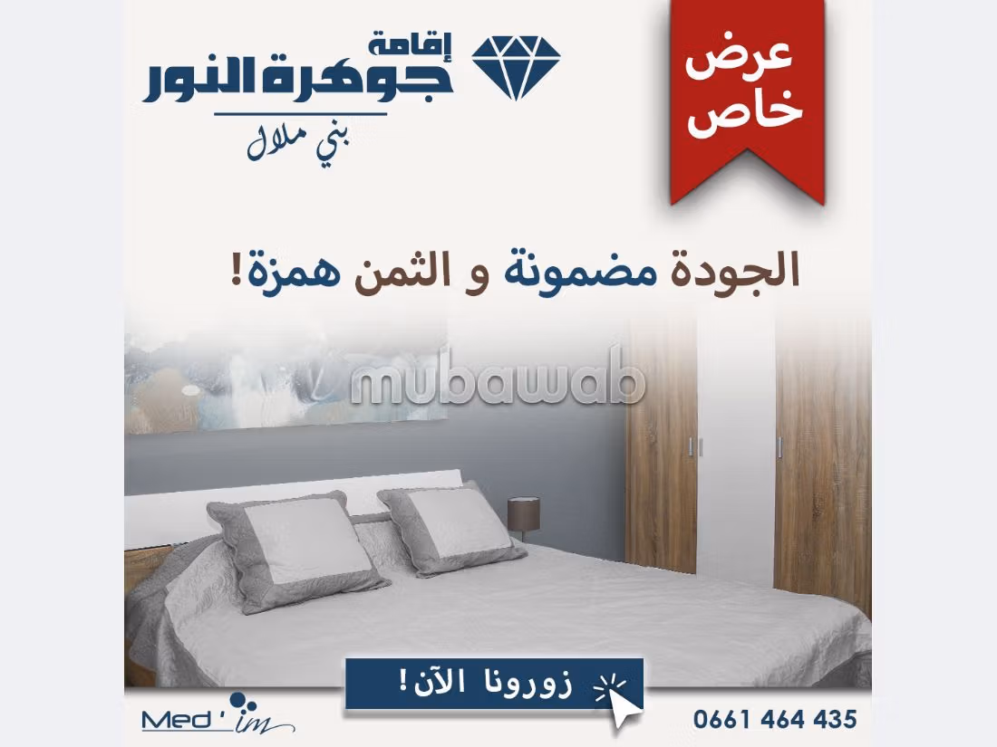 مكاتب ومحلات للبيع ببني ملال. 1 غرفة جيدة.