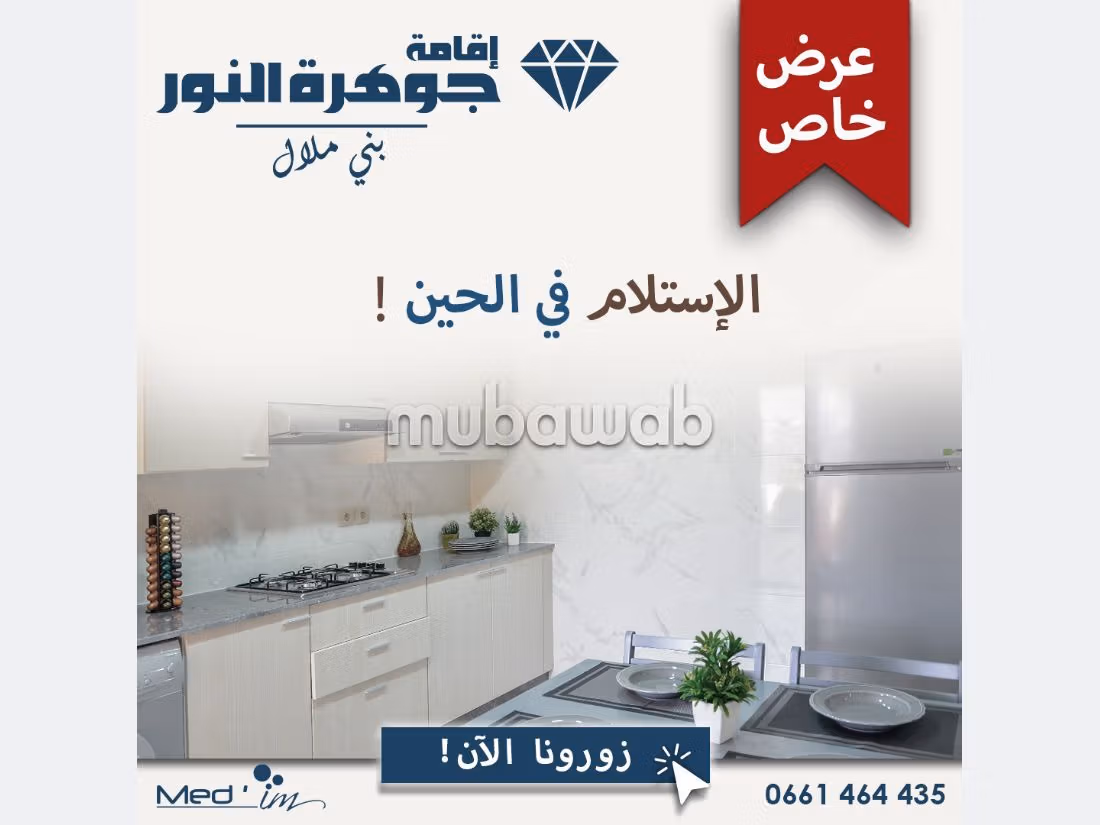 مكاتب ومحلات للبيع ببني ملال. 1 غرفة جيدة.