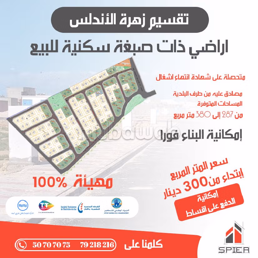 أرض جميلة للبيع ب قلعة الاندلس. المساحة الإجمالية 300 م². 