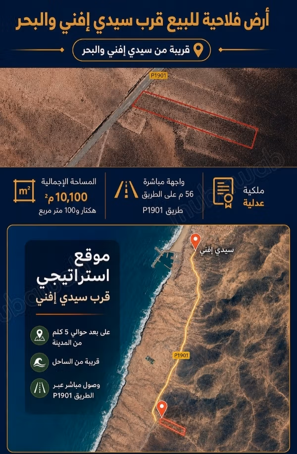 Terrain agricole à vendre aux environs de sidi ifn