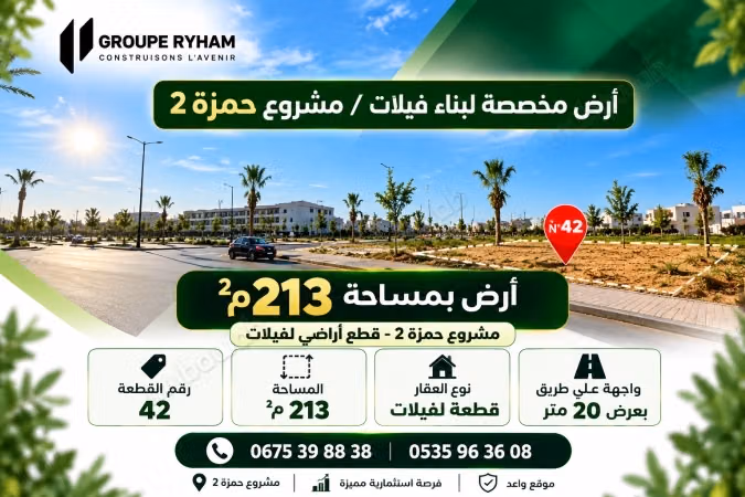 أرض لبناء فيلا - 213 م²