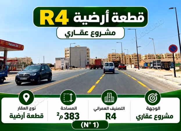 أرض R4 للبيع - 383 م² - فاس