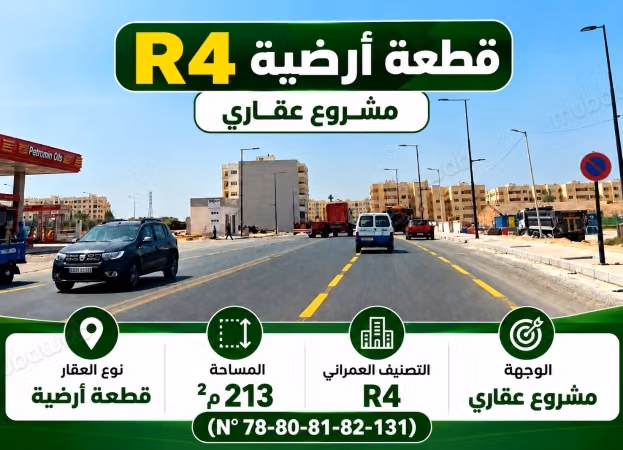 أرض R4 – 213 م² – طريق عين شكاك في فاس